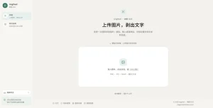 ImgPeel 剥图 OCR-在线图片文字识别工具