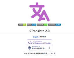 开源的Windows翻译工具--STranslate