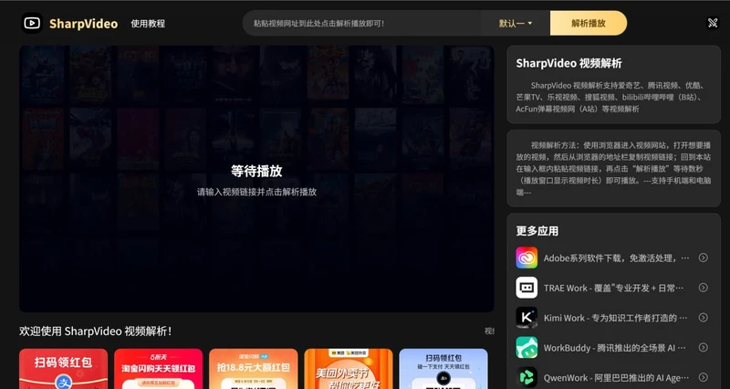 SharpVideo 视频解析 (SharpTools)
