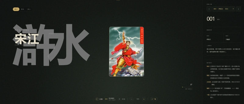 water-card - 一个小浣熊水浒卡在线鉴赏网站