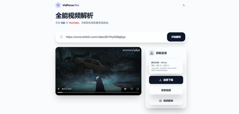 VidParse Pro视频解析下载工具