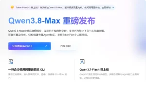 qwen3.8-Max正式版发布，3种免费使用的方法