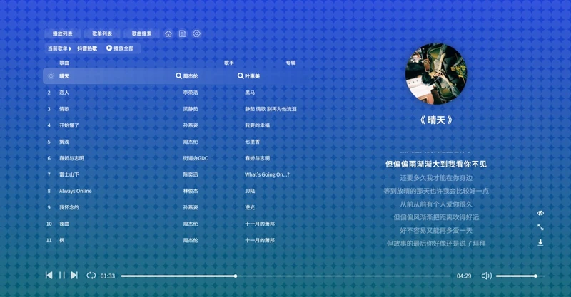 音乐播放与管理的网站