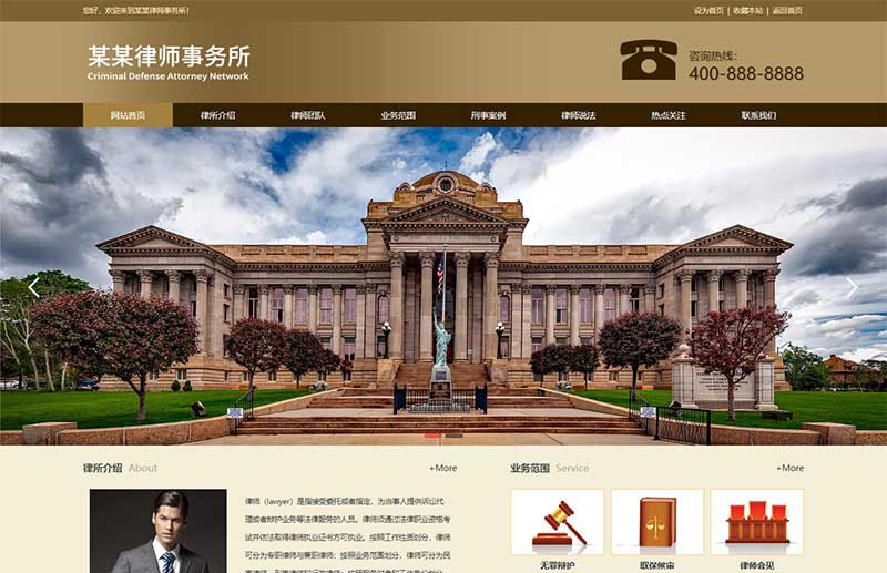 刑事辩护法律资讯网站pbootcms模板 法律律师事务所网站源码下载(自适应手机端)响应式