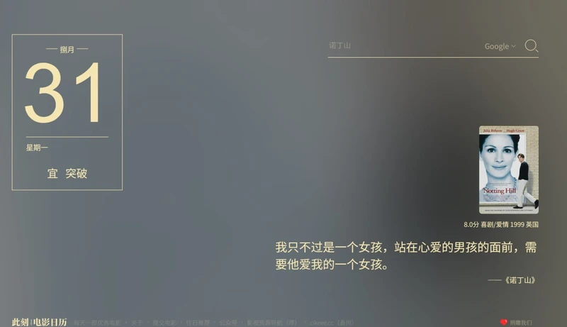 此刻电影日历