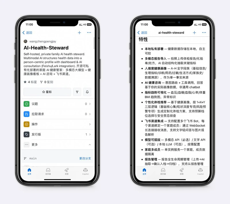 AI健康管家