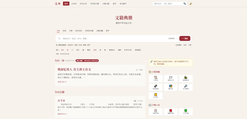 文籍典册