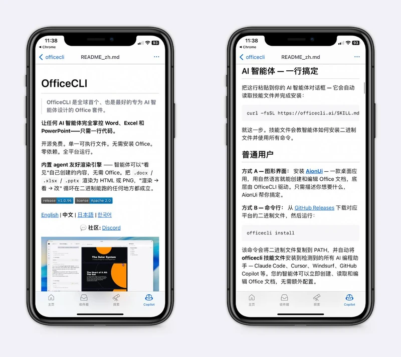 专为 AI设计的 Office 套件
