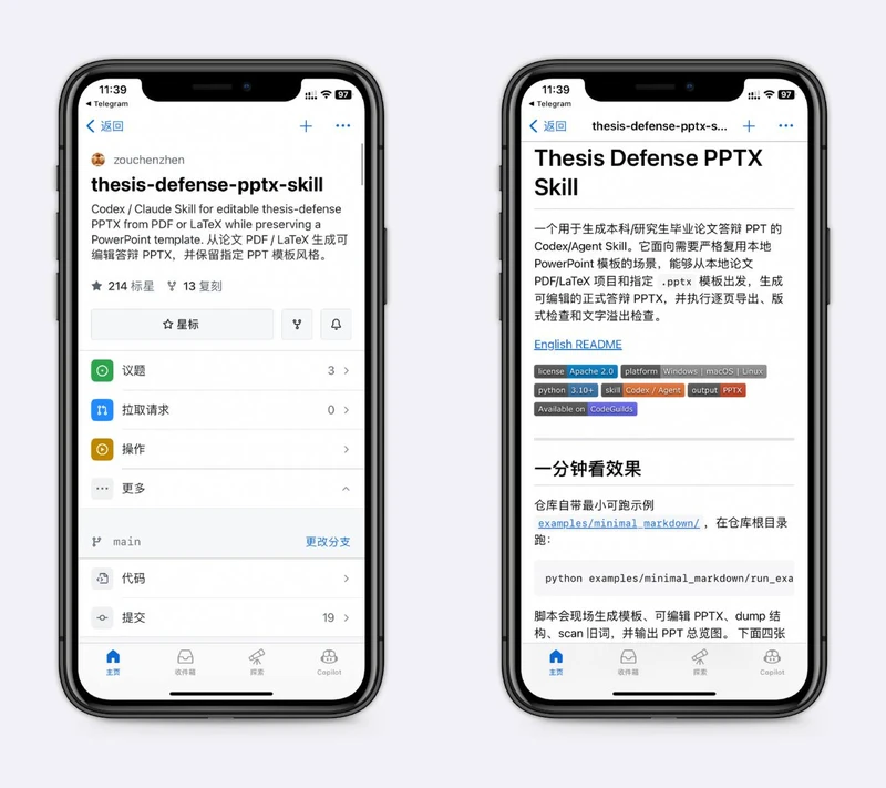 Agent帮你套用指定模版做PPT