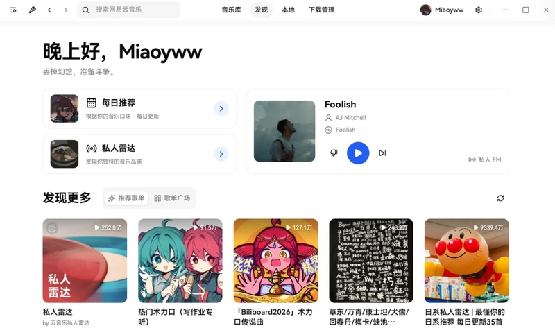 多音源音乐播放器-NonsPlayer