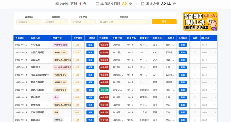 校招信息汇总