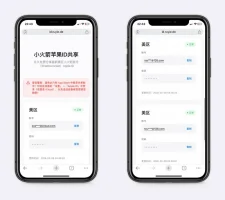 小火箭共享站 有六个账号
