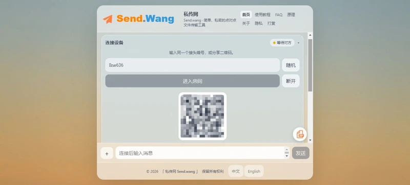 推荐好用的私传网工具-P2P 文件传输工具