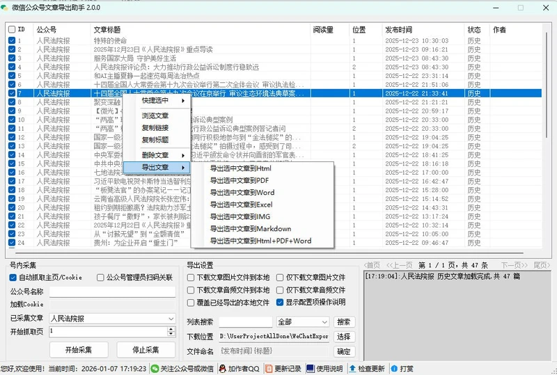 微信公众号文章导出助手