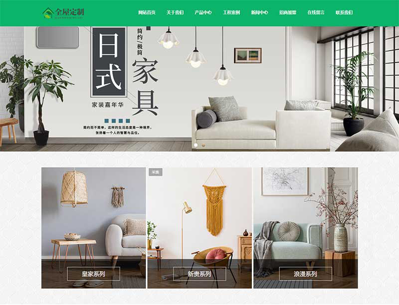 全屋装修定制家居类网站pbootcms模板 绿色装修公司网站源码下载(自适应手机端)响应式
