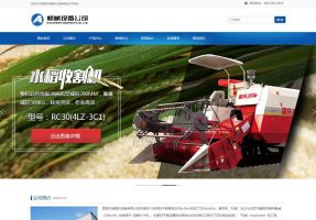 (自适应移动端)简单的大型农业机械设备类网站pbootcms模板 水稻玉米收割机网站源码下载