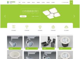 (自适应移动端)LED灯具照明pbootcms网站模板 LED绿色照明网站源码下载