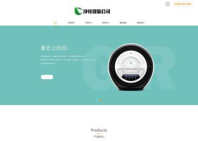 (自适应移动端)宽屏大气的净水器设备网站pbootcms模板 智能电子设备网站源码下载