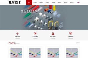 (自适应手机端)中英文双语配线器材类网站pbootcms模板 扎带线卡网站源码下载