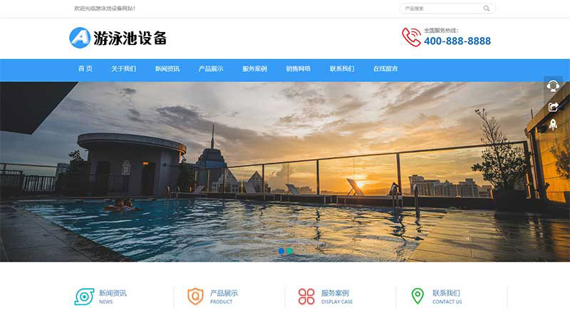 (自适应移动端)游泳馆泳池设备pbootcms网站模板 泳池水处理器网站源码下载