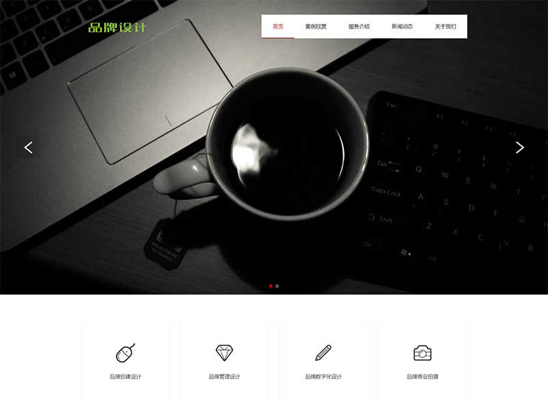 (自适应移动端)网络品牌广告设计类网站pbootcms模板 品牌设计公司网站模板下载