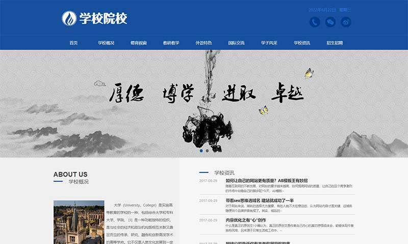 (自适应移动端)响应式外国语学校网站源码 HTML5响应式大学学校院校类网站pbootcms模板