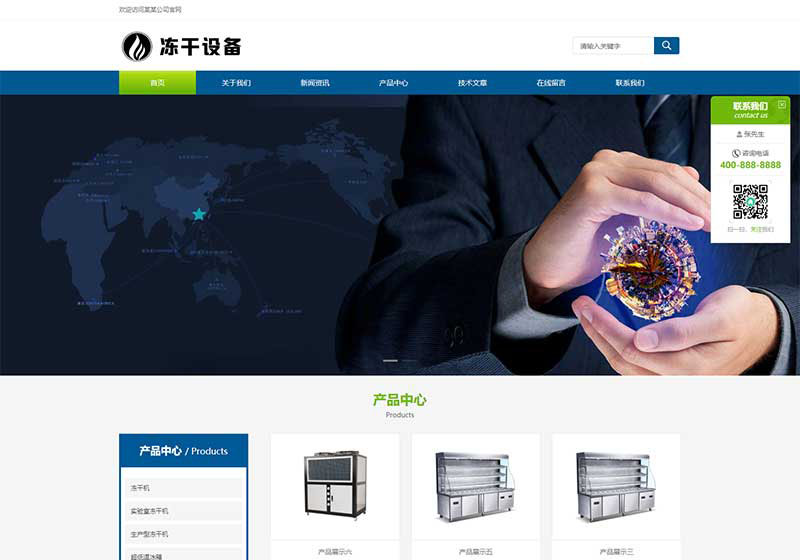 (自适应移动端)冻干机冷冻设备pbootcms模板 蓝色冷冻机械设备网站源码下载