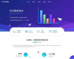 (自适应移动端)seo快排网站pbootcms模板 大气的IT网络软件公司网站源码下载