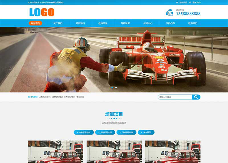 (自适应手机端)汽车驾校网站模板 驾照培训网站源码下载