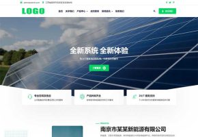 (自适应手机端)绿色新能源光伏太阳能网站模板