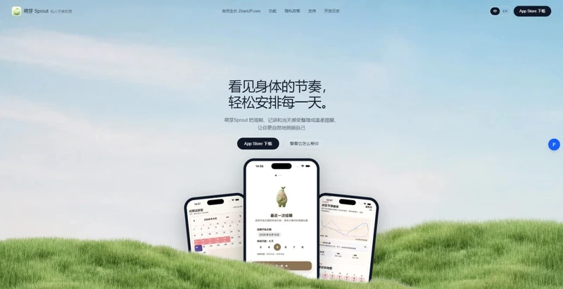 萌芽 Sprout