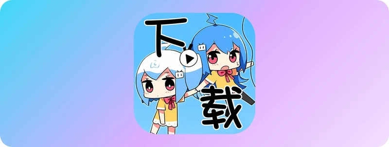 哔哩哔哩视频下载器
