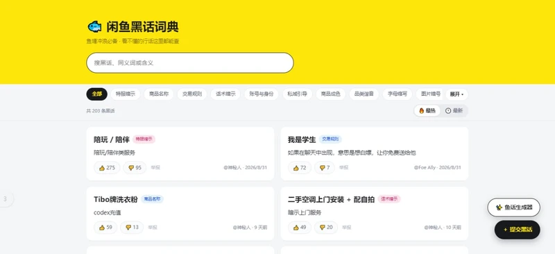 闲鱼黑话词典
