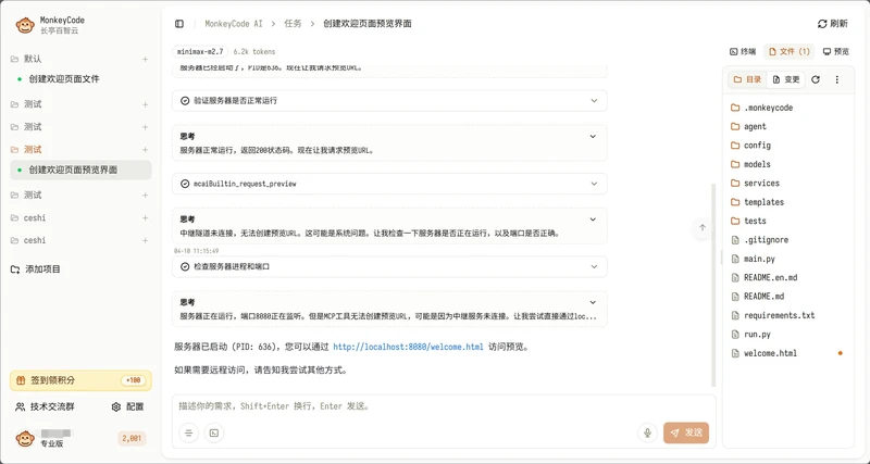 MonkeyCode - 一个在线 AI 开发平台