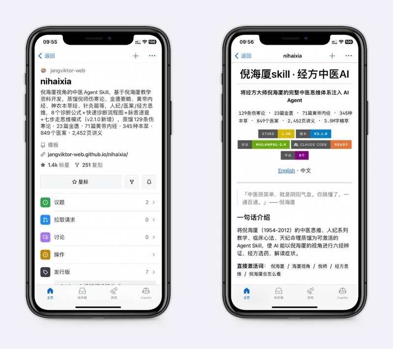 倪海厦视角的中医Agent Skill