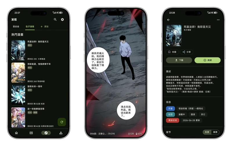 VeneraNext - 跨平台本地和网络漫画阅读器
