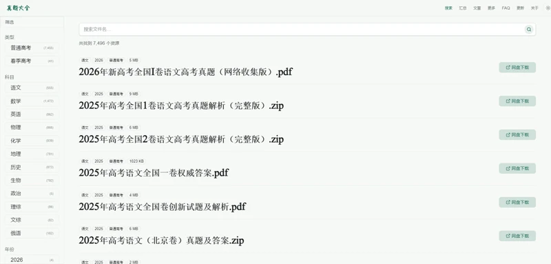高考真题大全