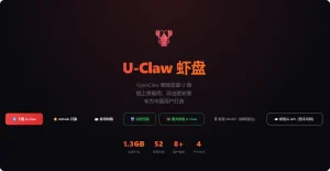 OpenClaw 离线安装 U 盘--U-Claw 虾盘