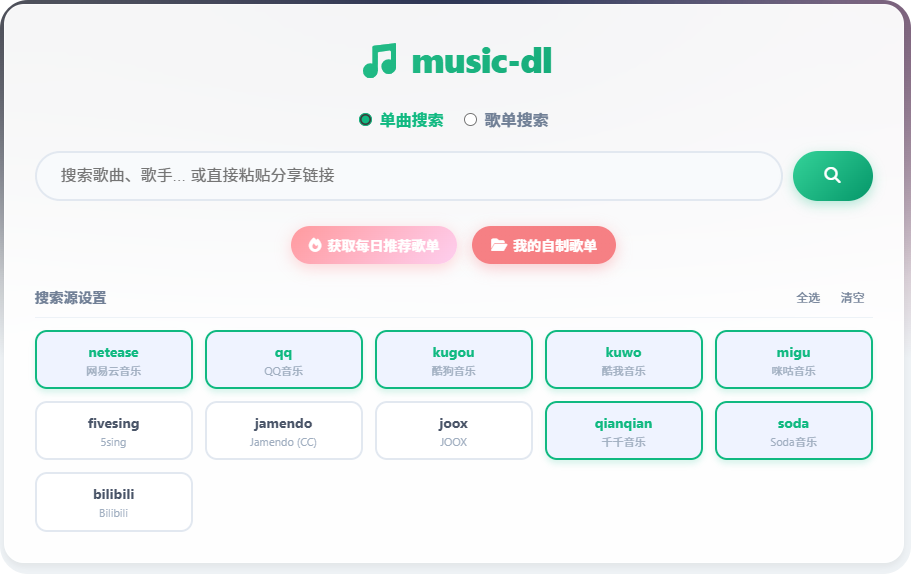 好用的在线听歌网站