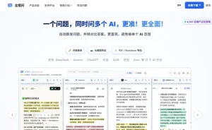 多个AI平台发问并对比答案的网站