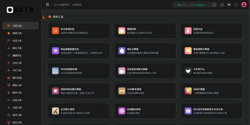 黑点工具-综合导航网站