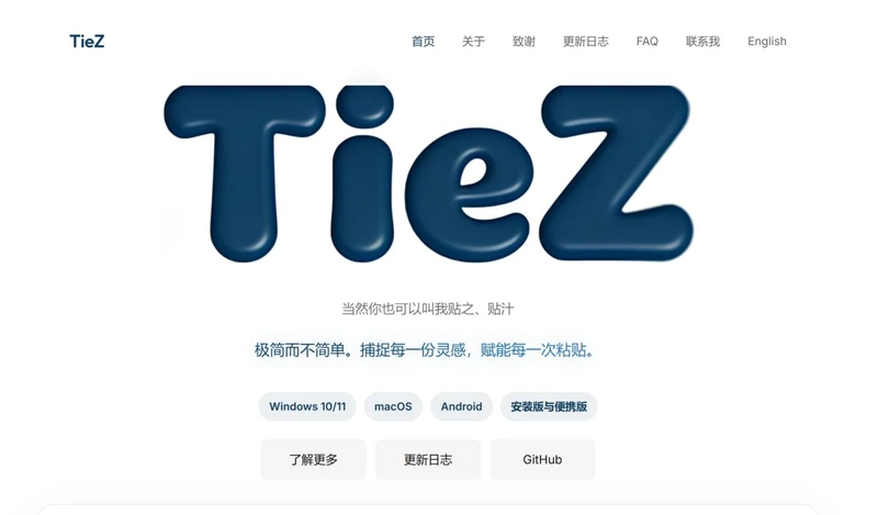 项目tiez-clipboard