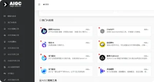 一个aigc导航网站