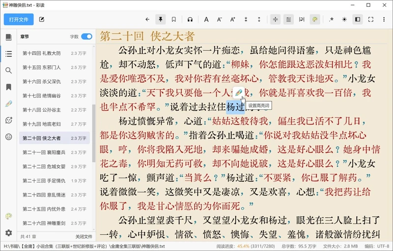 彩读 ColorTxt