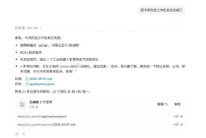 AI自动投简历、打招呼