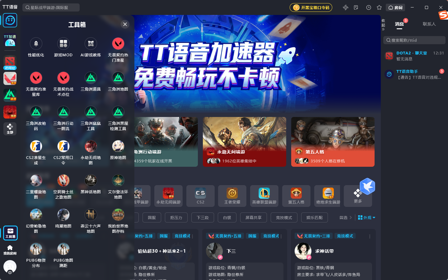 免费游戏加速器，免费的1080p屏幕共享