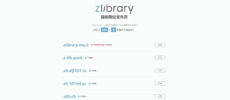 Zlibrary 发布页