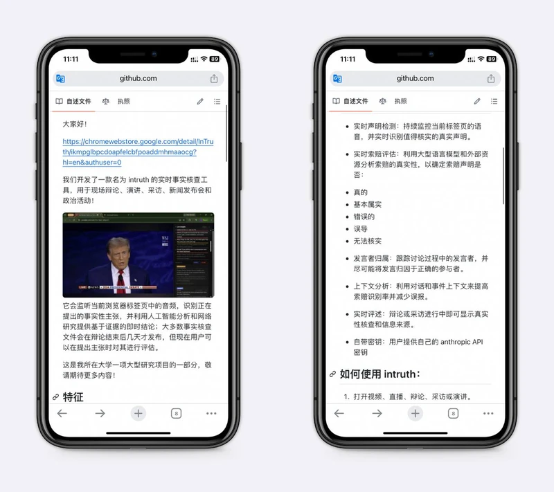实时事实核查插件