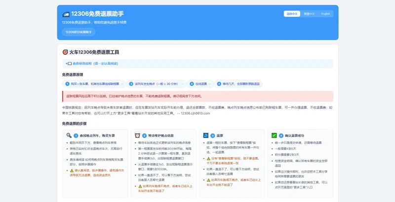 免费退票助手