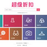 wordpress主题模板淘宝客联盟淘客网cms建站插件源码系统阿里妈妈